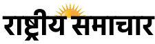 Rashtriya Samachar